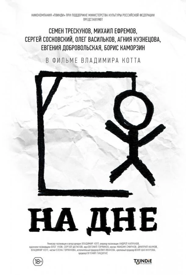 Смотреть Фильм На дне(2014) бесплатно