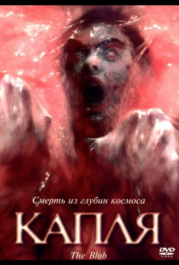 Смотреть Фильм Капля(1988) бесплатно