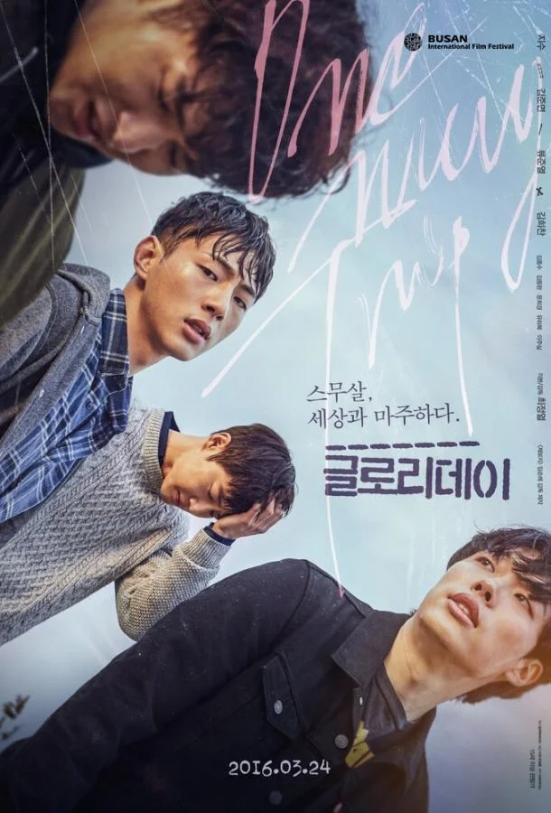 Смотреть Фильм День славы(2015) бесплатно