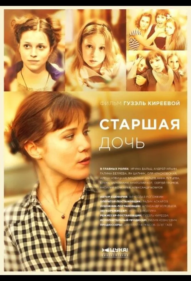 Смотреть Сериал Старшая дочь(2015) бесплатно