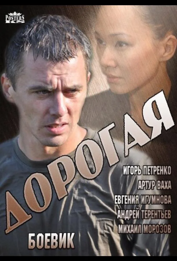 Смотреть Сериал Дорогая(2013) бесплатно
