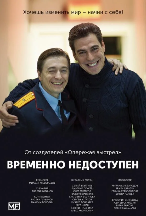 Смотреть Сериал Временно недоступен(2015) бесплатно