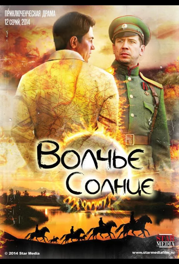Смотреть Сериал Волчье солнце(2014) бесплатно