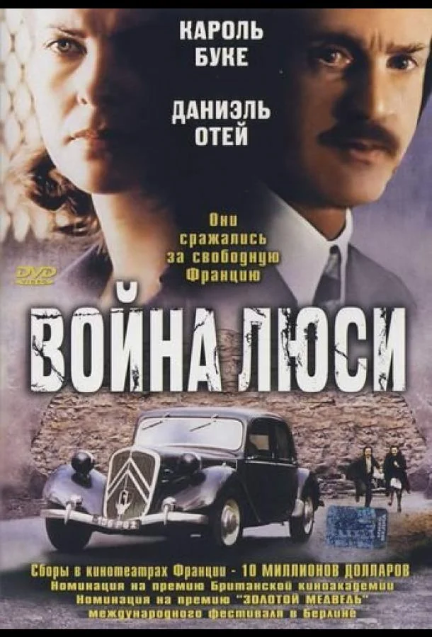 Смотреть Фильм Война Люси(1997) бесплатно