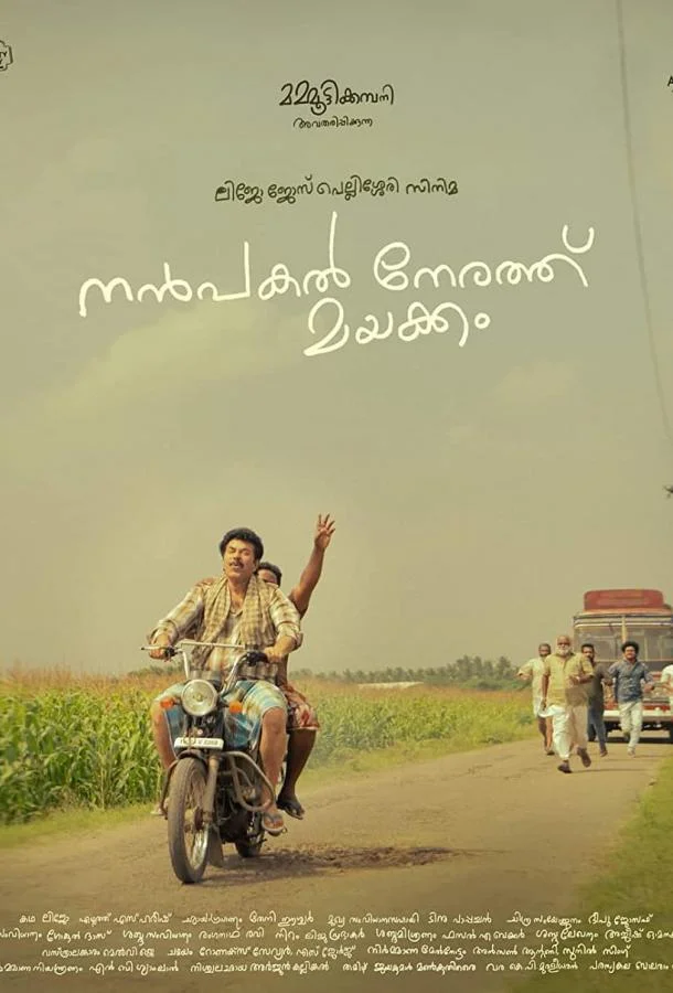 Смотреть Фильм Нанпакал Нерату Маяккам(2022) бесплатно