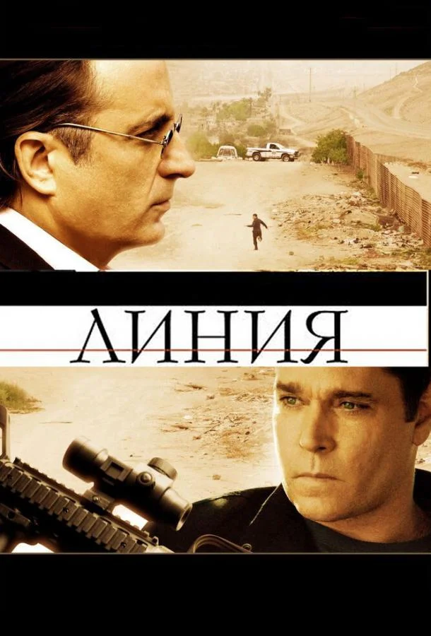 Смотреть Фильм Линия(2009) бесплатно