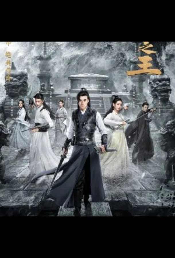 Смотреть Аниме-сериал Хранители гробниц(2021) бесплатно