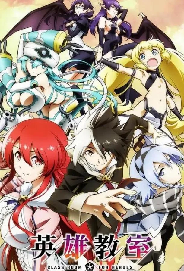 Смотреть Аниме-сериал Класс для героев(2023) бесплатно