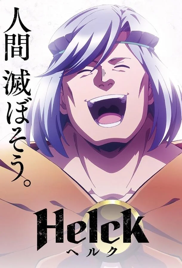 Смотреть Аниме-сериал Хельк(2023) бесплатно