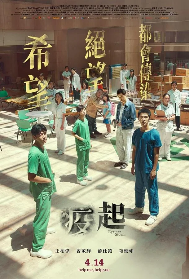 Смотреть Фильм Эпицентр бури(2023) бесплатно