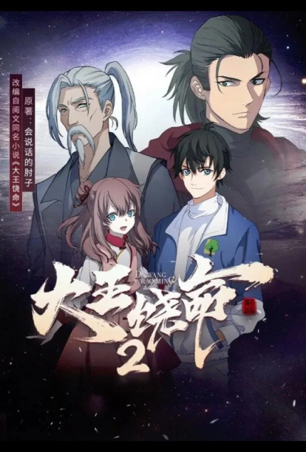 Смотреть Аниме-сериал Пощади меня, великий господин! 2(2023) бесплатно