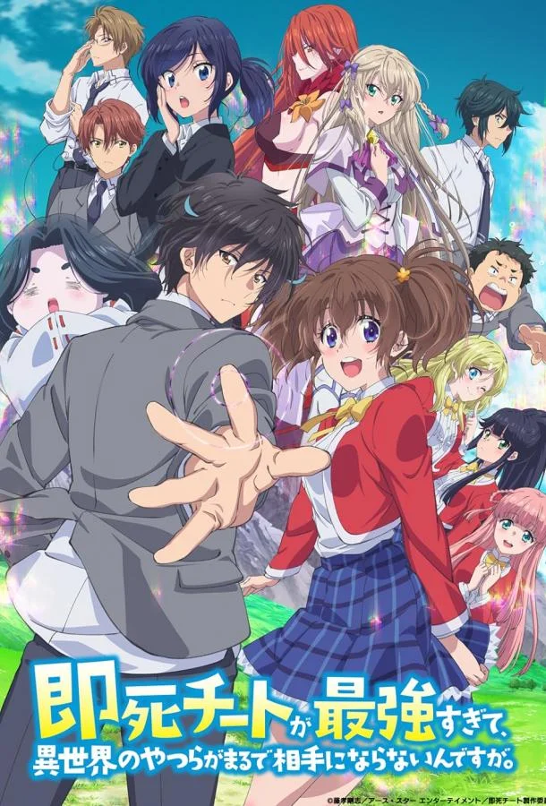 Смотреть Аниме-сериал Другой мир не может противостоять силе мгновенной смерти(2024) бесплатно