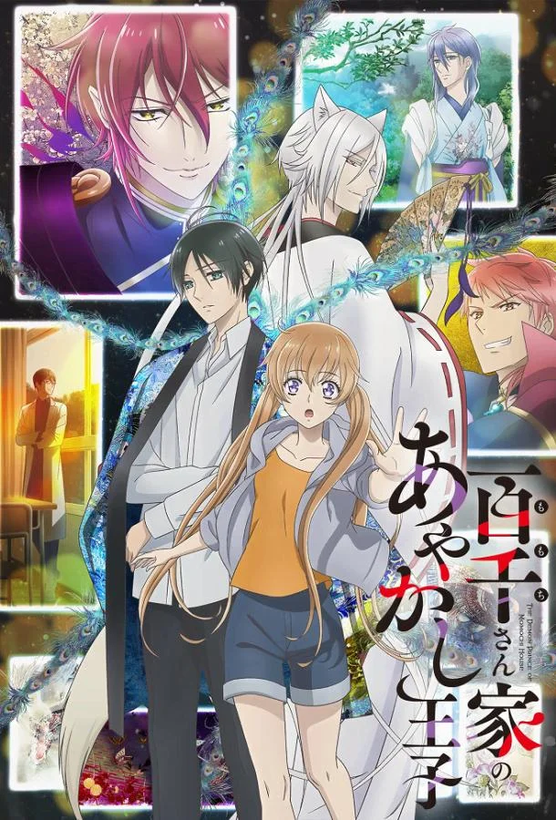 Смотреть Аниме-сериал Принц демонов дома Момоти(2024) бесплатно