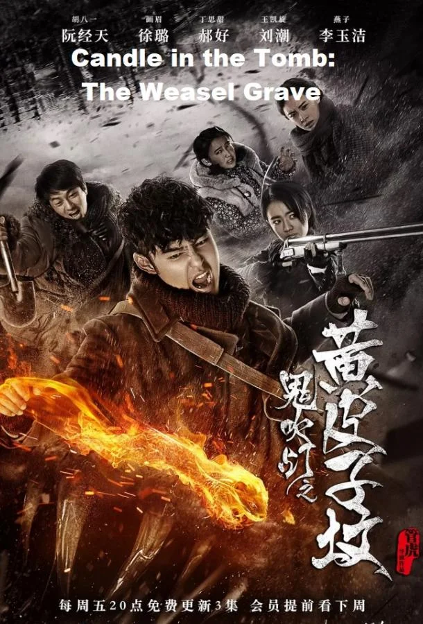 Смотреть Сериал Свеча в гробнице: Могила ласки(2017) бесплатно