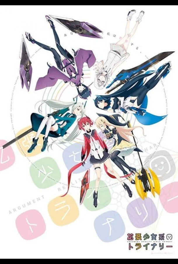 Смотреть Аниме-сериал Девушки дополненной реальности(2017) бесплатно