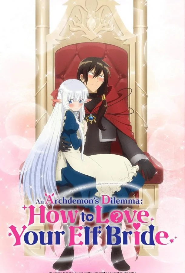 Смотреть Аниме-сериал Я владыка демонов взял эльфийку-рабыню в жёны. И как же мне её любить(2024) бесплатно