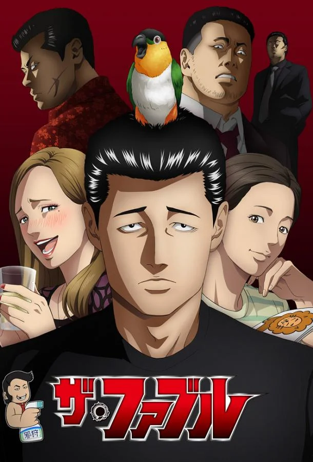 Смотреть Аниме-сериал Басня(2024) бесплатно