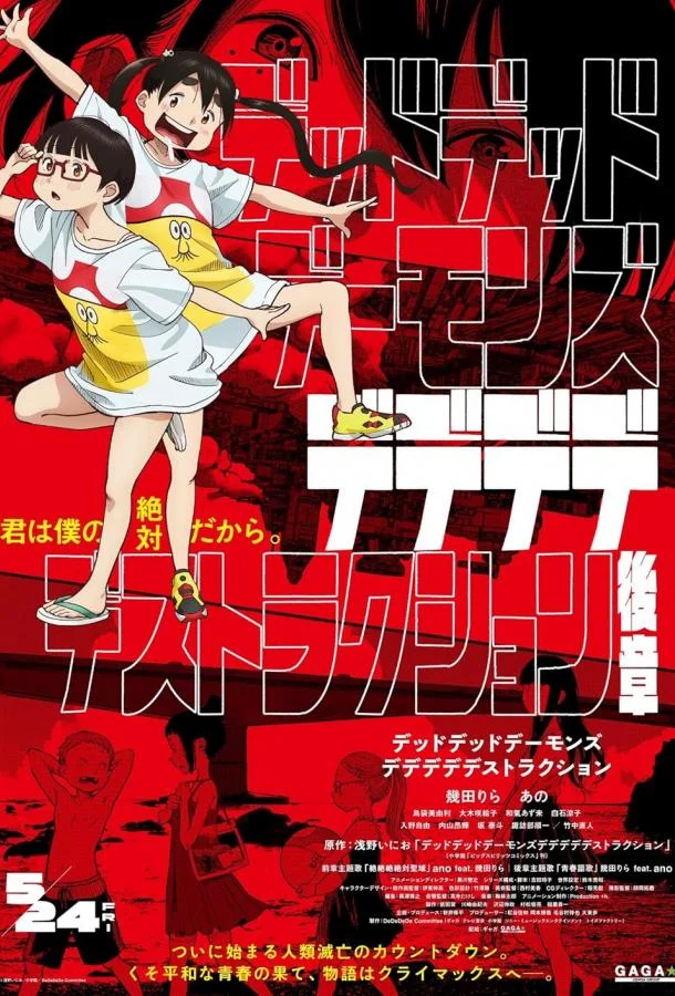 Смотреть Аниме-сериал Мёртвые-мёртвые демоны(2024) бесплатно