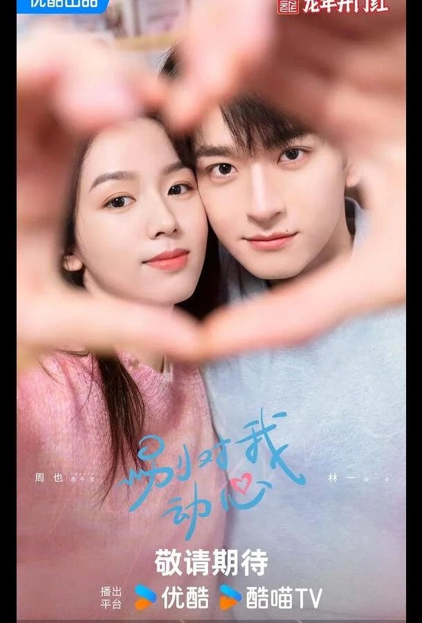 Смотреть Сериал Все меня любят / Влюбиться(2024) бесплатно