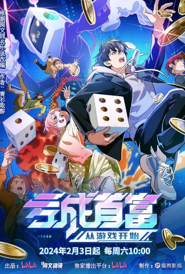 Смотреть Аниме-сериал Потерять деньги, чтобы стать богатым(2024) бесплатно