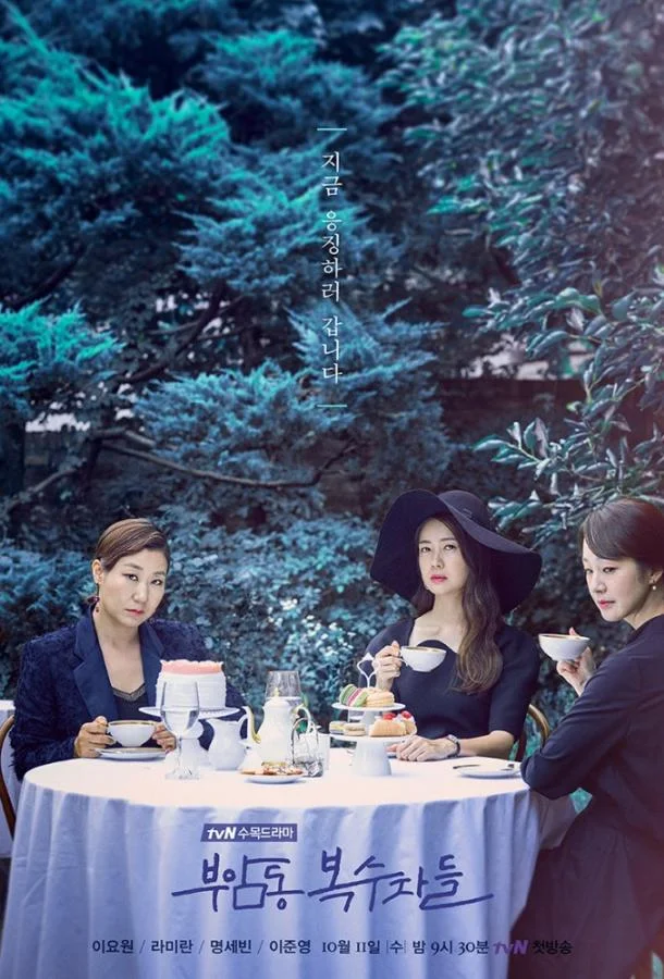 Смотреть Сериал Клуб мстителей из Буам-Дон(2017) бесплатно