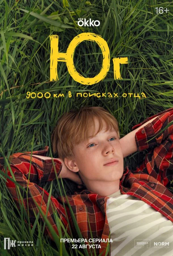 Смотреть Сериал Юг(2024) бесплатно