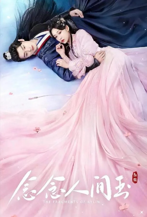 Смотреть Сериал Осколки нефрита / Роковая любовь нефрита(2024) бесплатно