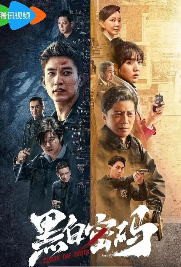 Смотреть Сериал В погоне за правдой(2023) бесплатно