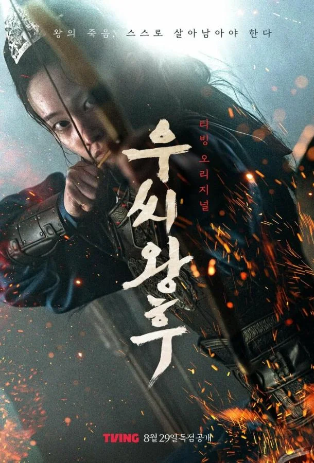 Смотреть Сериал Королева У(2024) бесплатно