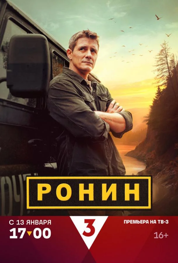 Смотреть Сериал Ронин(2024) бесплатно