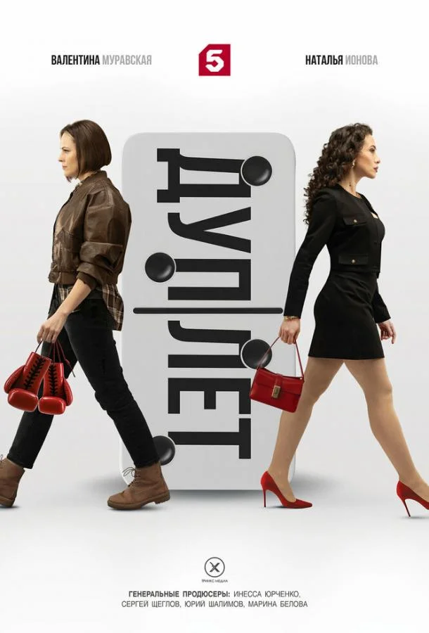 Смотреть Сериал Дуплет(2025) бесплатно