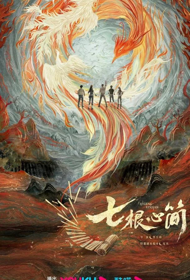 Смотреть Сериал Семь зловещих дощечек(2025) бесплатно