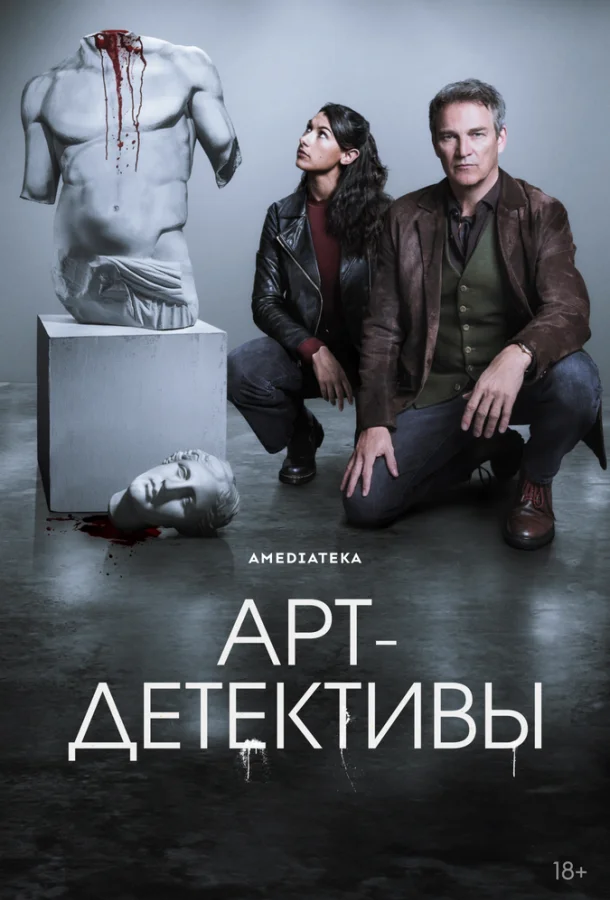 Смотреть Сериал Арт-детективы(2025) бесплатно