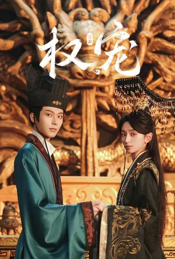 Смотреть Сериал Господство и преданность(2025) бесплатно