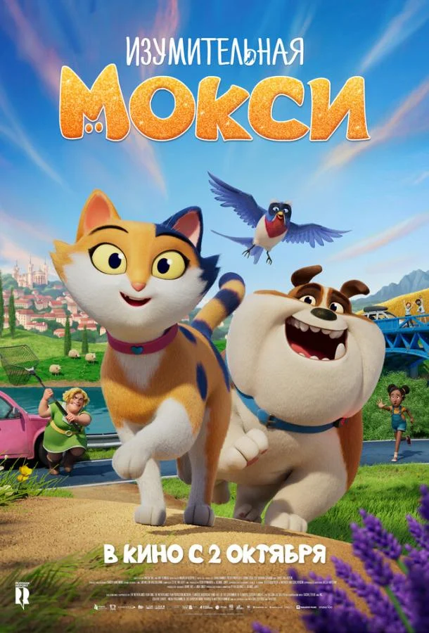 Смотреть Мультфильм Изумительная Мокси(2025) бесплатно