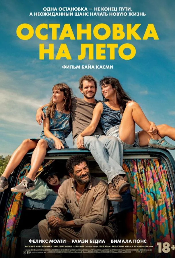 Смотреть Фильм Остановка на лето(2024) бесплатно