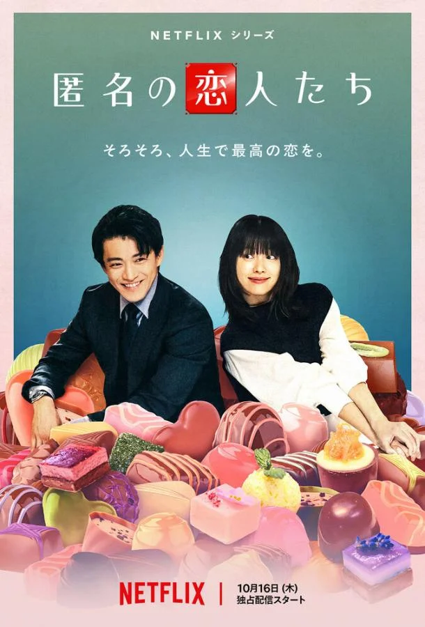 Смотреть Сериал Анонимные романтики(2025) бесплатно