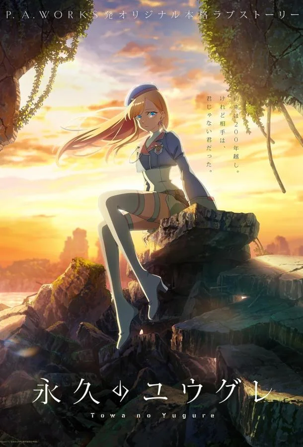 Смотреть Аниме-сериал Вечность Югурэ(2025) бесплатно