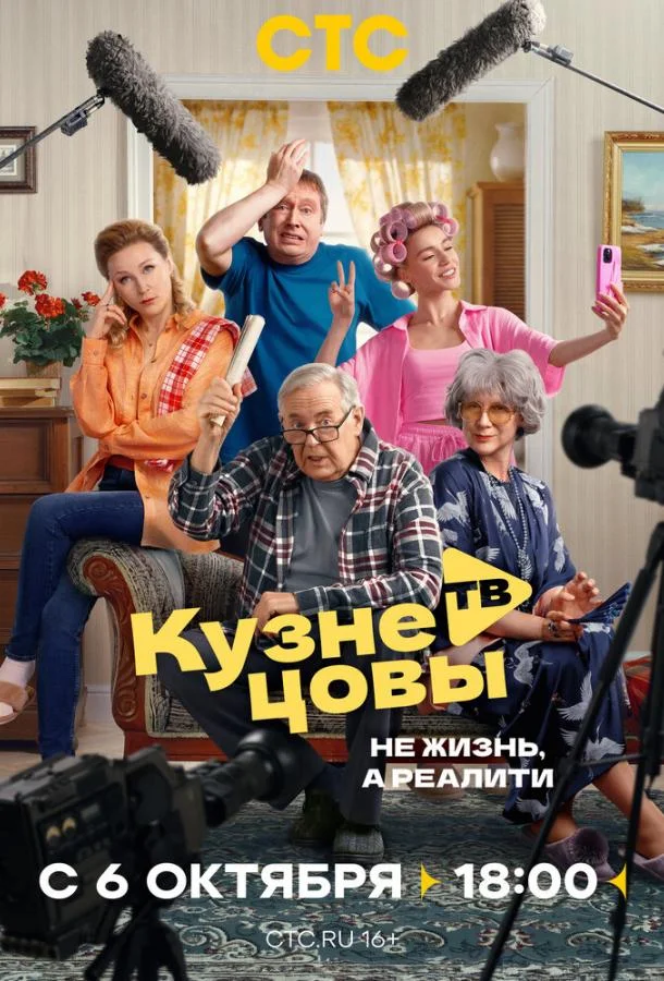 Смотреть Сериал Кузнецовы ТВ(2025) бесплатно