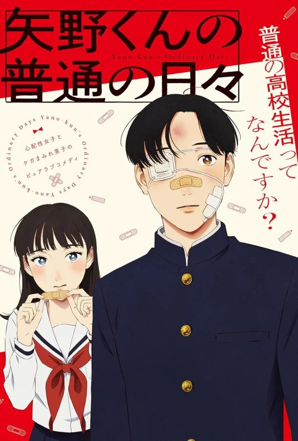 Смотреть Аниме-сериал Обычные дни Яно(2025) бесплатно