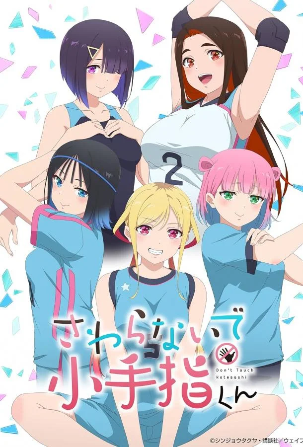 Смотреть Аниме-сериал Не трогай меня, Котэсаси(2025) бесплатно