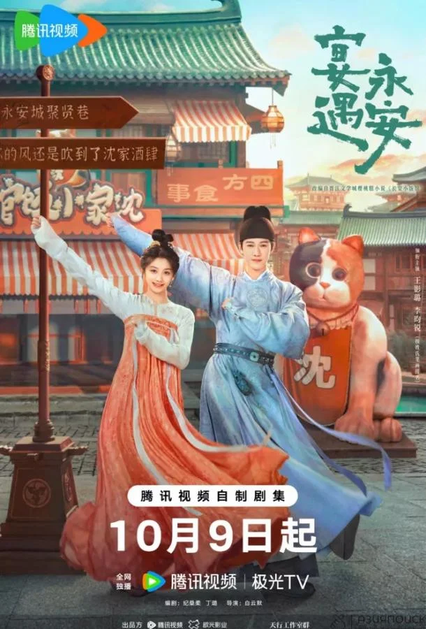 Смотреть Сериал Пиршество в Юнъане / Банкет в Юнъане(2025) бесплатно