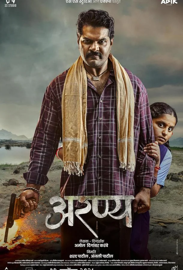 Смотреть Фильм Аранья(2025) бесплатно