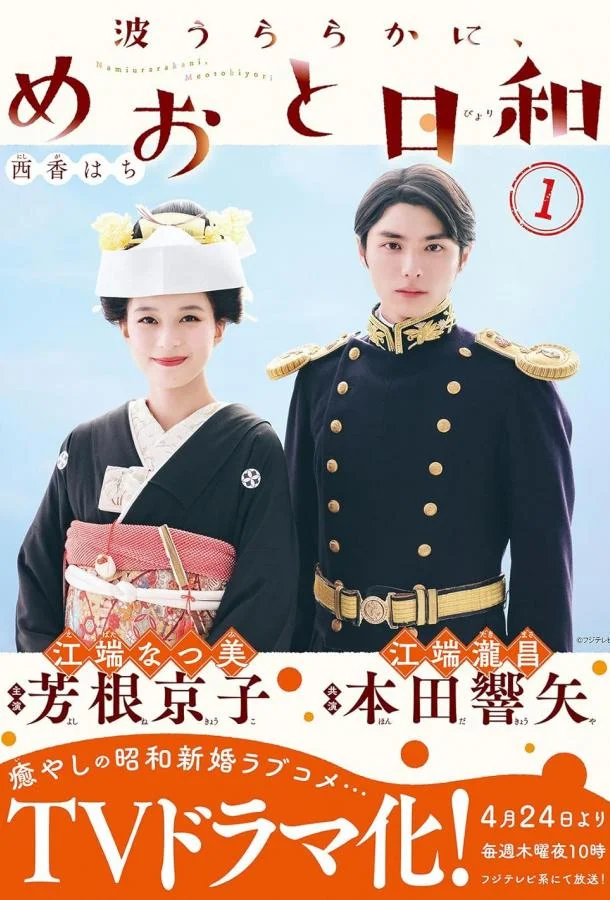 Смотреть Сериал Волны спокойны, а погода прекрасна(2025) бесплатно