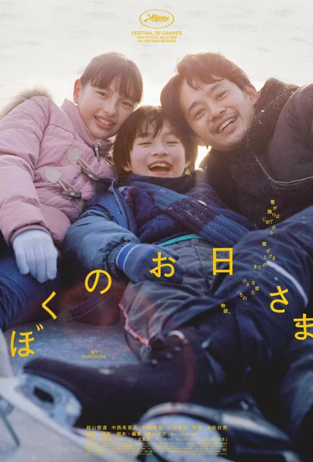 Смотреть Фильм Моё солнышко(2024) бесплатно