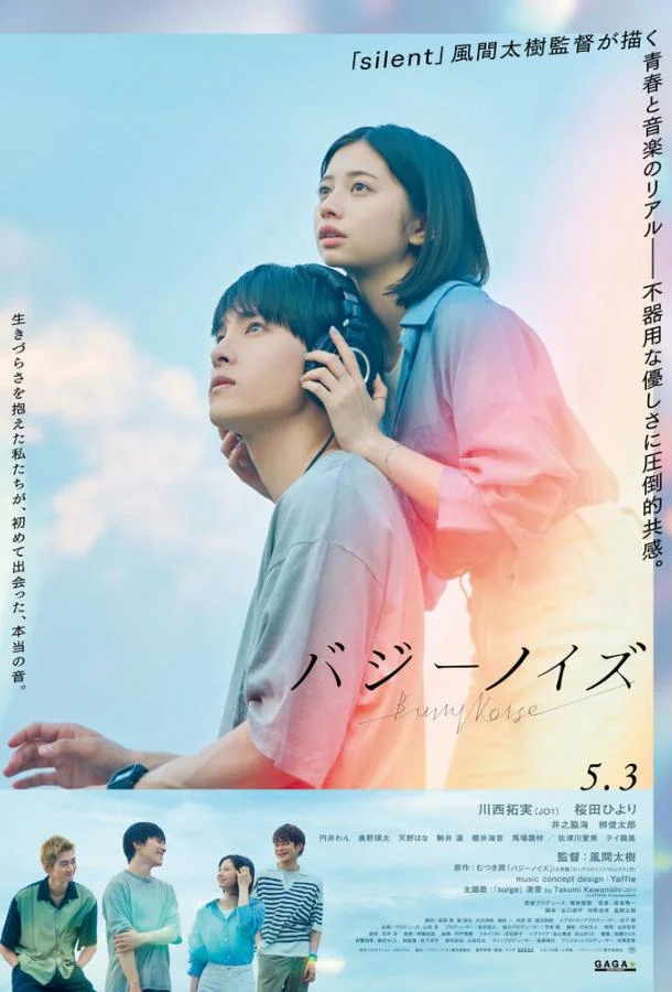 Смотреть Фильм Гудящий шум(2024) бесплатно