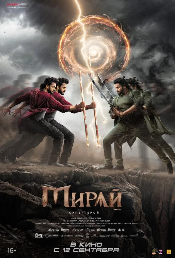 Смотреть Фильм Мирай(2025) бесплатно