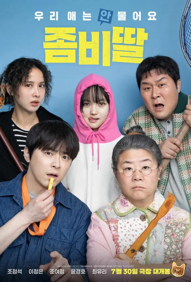 Смотреть Фильм Моя дочь – зомби(2025) бесплатно