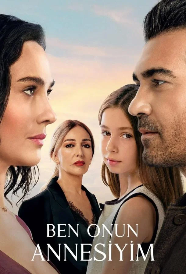 Смотреть Сериал Я её мама(2025) бесплатно