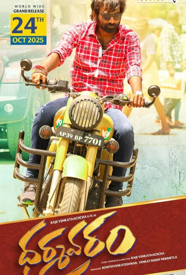 Смотреть Фильм Дхармаварам(2025) бесплатно